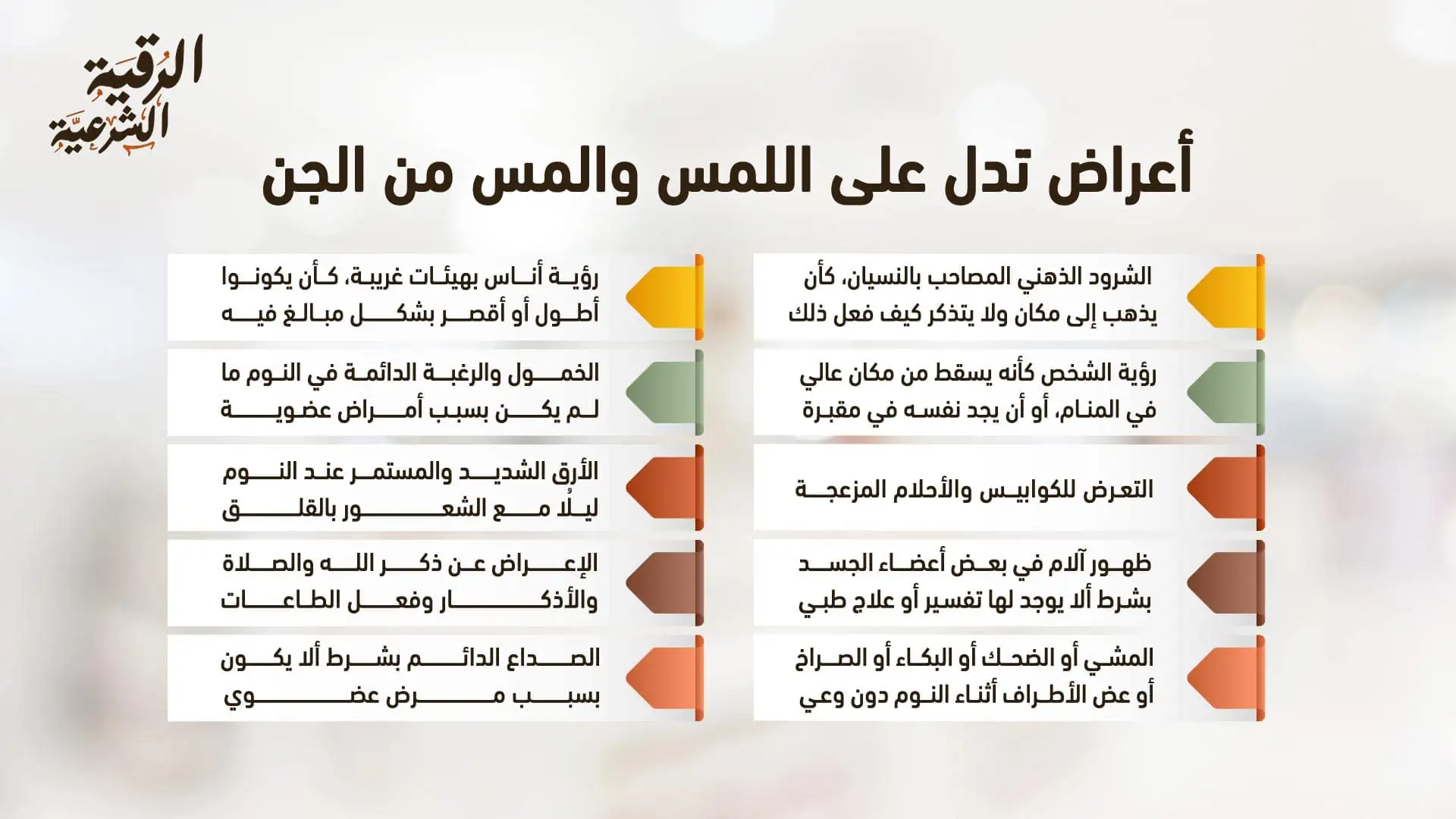 ما هو جن اللمسة والمسة وكيف يمكن علاجه؟ 3 أعراض تدل على اللمس والمس من الجن