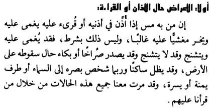 شرح الرقية الشرعية للعين والحسد والسحر؟ 3