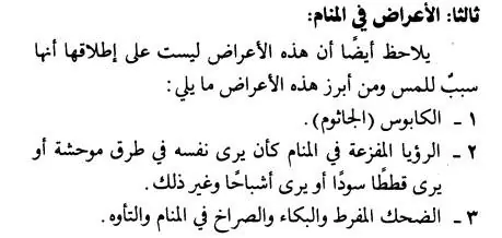 شرح الرقية الشرعية للعين والحسد والسحر؟ 5
