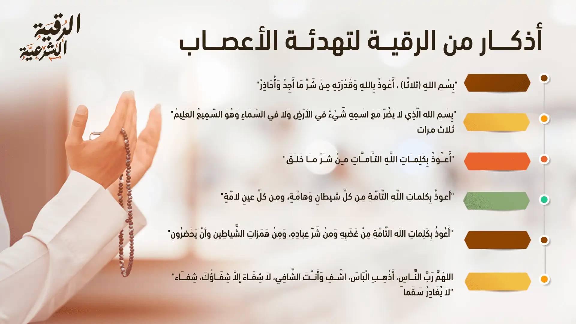 الرقية الشرعية لتهدئة الأعصاب والراحة النفسية مكتوبة: اقرأها كل يوم 4 أذكار من الرقية لتهدئة الأعصاب