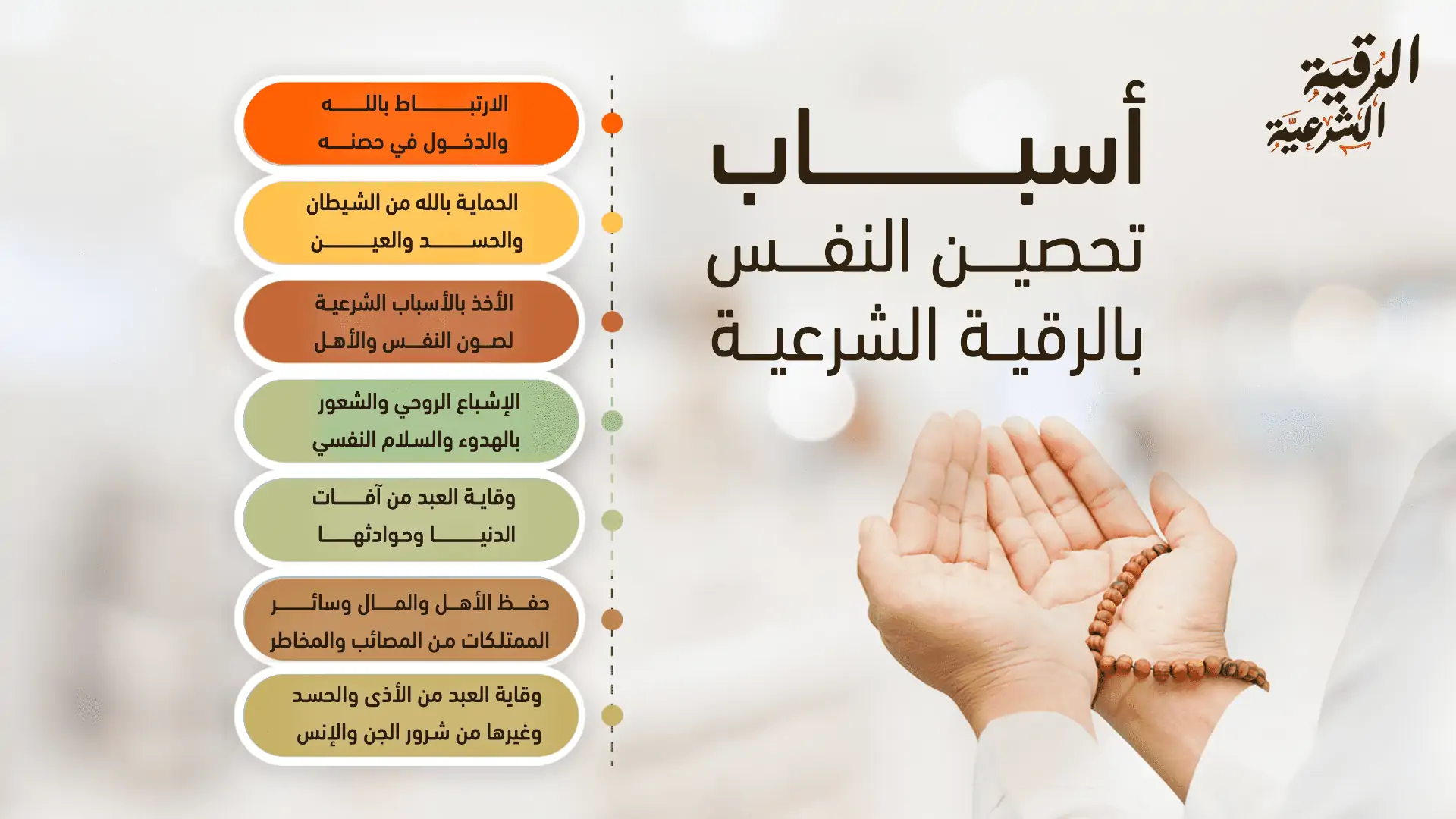 الرقية الشرعية لتهدئة الأعصاب والراحة النفسية مكتوبة: اقرأها كل يوم 3 أسباب تحصين النفس بالرقية الشرعية