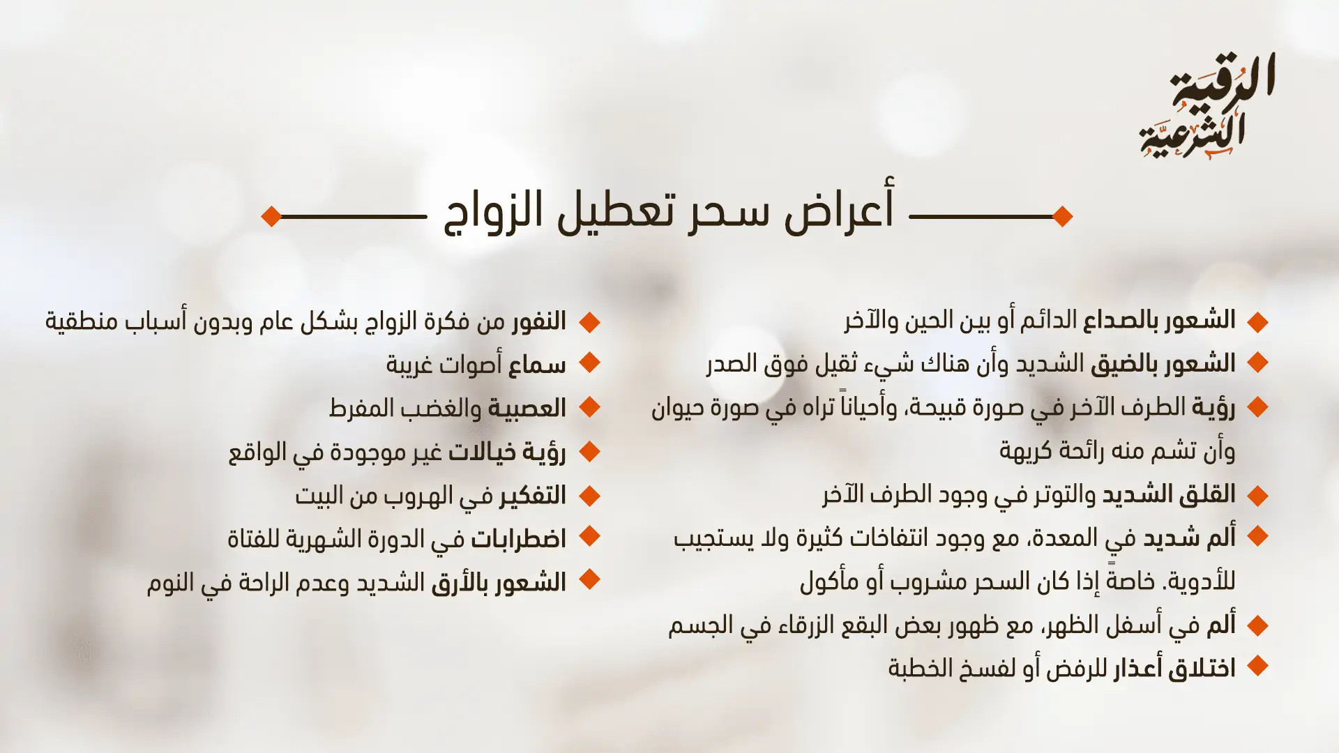 ما هي الأحلام التي تدل على سحر تعطيل الزواج؟ 4 أعراض سحر تعطيل الزواج