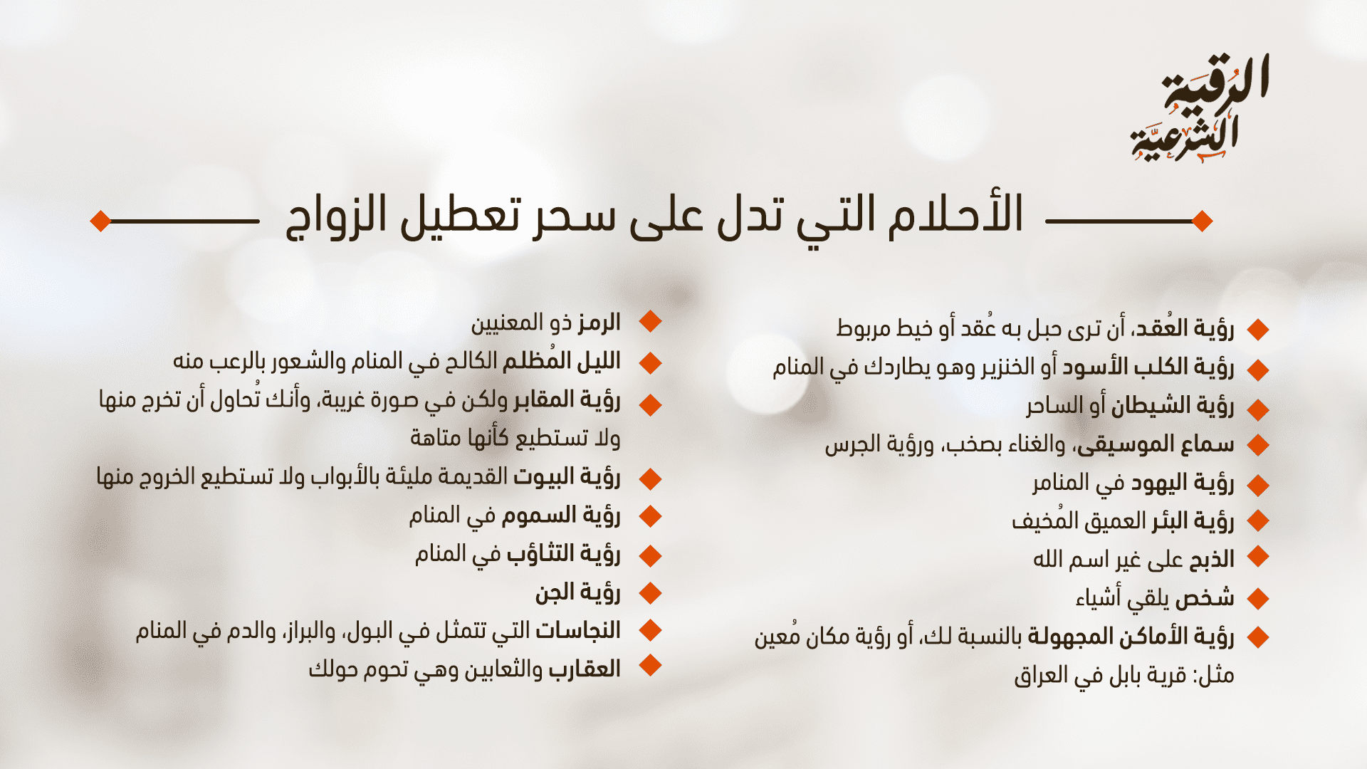 ما هي الأحلام التي تدل على سحر تعطيل الزواج؟ 3 الاحلام التي تدل على سحر تعطيل الزواج