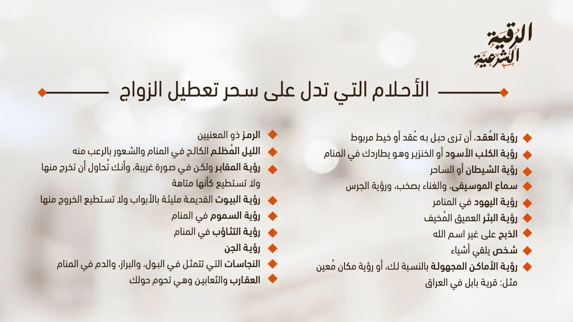 ما هي الأحلام التي تدل على سحر تعطيل الزواج؟ 3 الاحلام التي تدل على سحر تعطيل الزواج