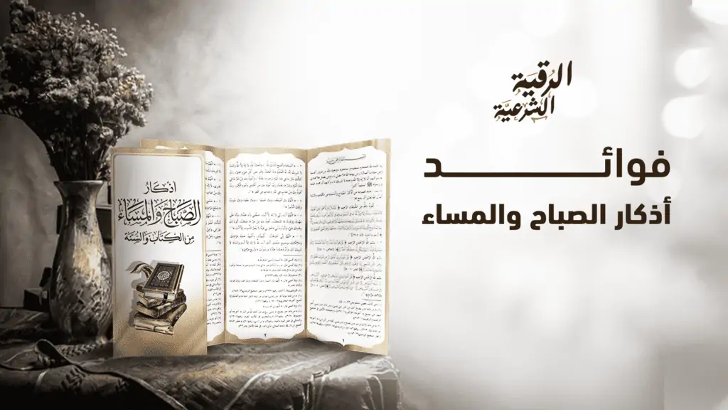 فوائد أذكار الصباح والمساء للعين