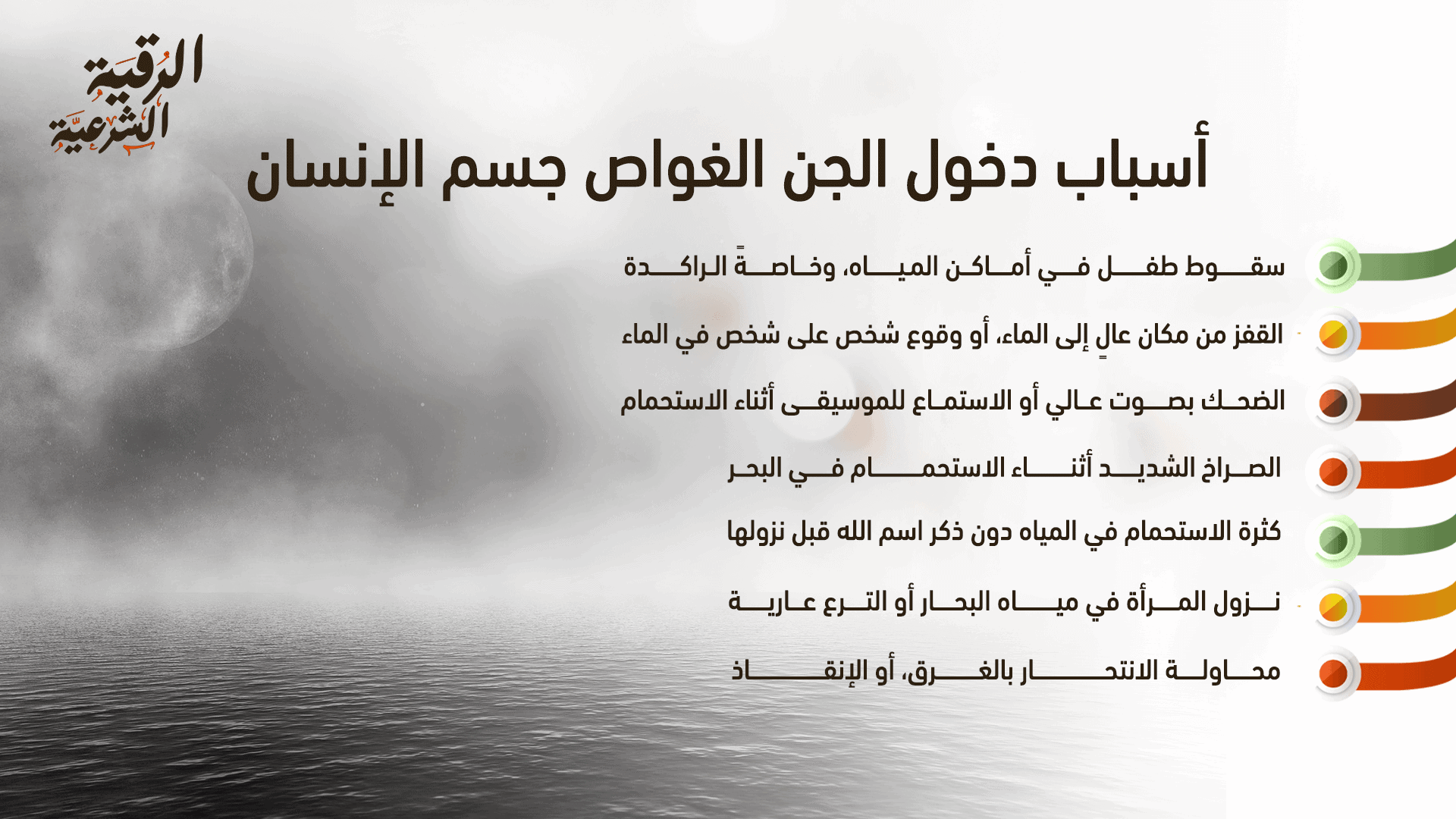 أهم آيات رقية الجن الغواص مكتوبة | تعرف عليها 3 أسباب دخول الجن الغواص جسم الإنسان