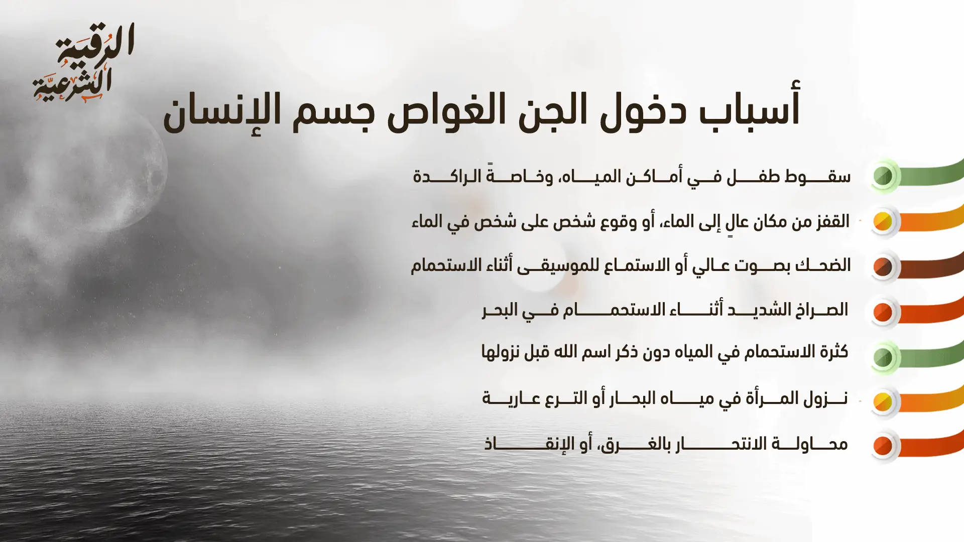 أهم آيات رقية الجن الغواص مكتوبة | تعرف عليها 3 أسباب دخول الجن الغواص جسم الإنسان