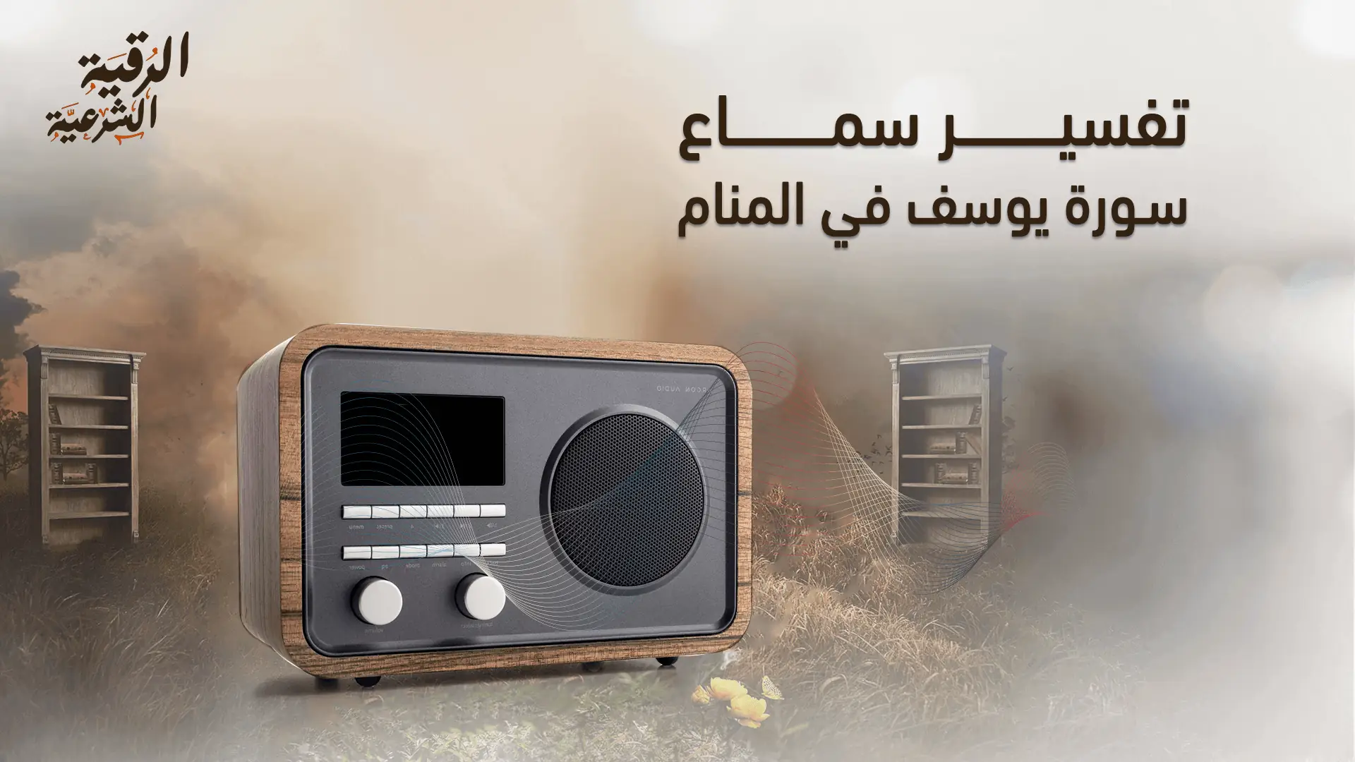 ما هو تفسير رؤية سورة يوسف في المنام؟ 4 ما هو تفسير رؤية سورة يوسف في المنام؟ 1