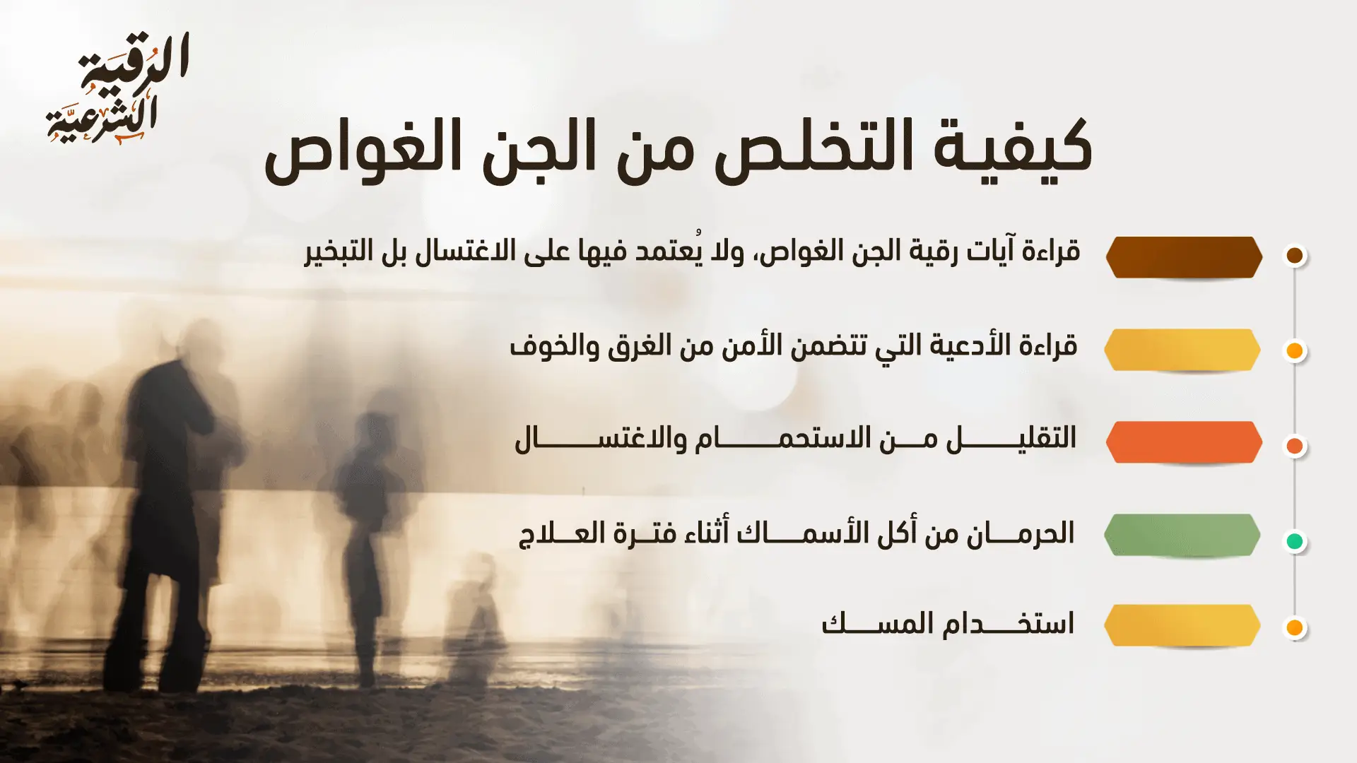 أهم آيات رقية الجن الغواص مكتوبة | تعرف عليها 4 كيفية التخلص من الجن الغواص