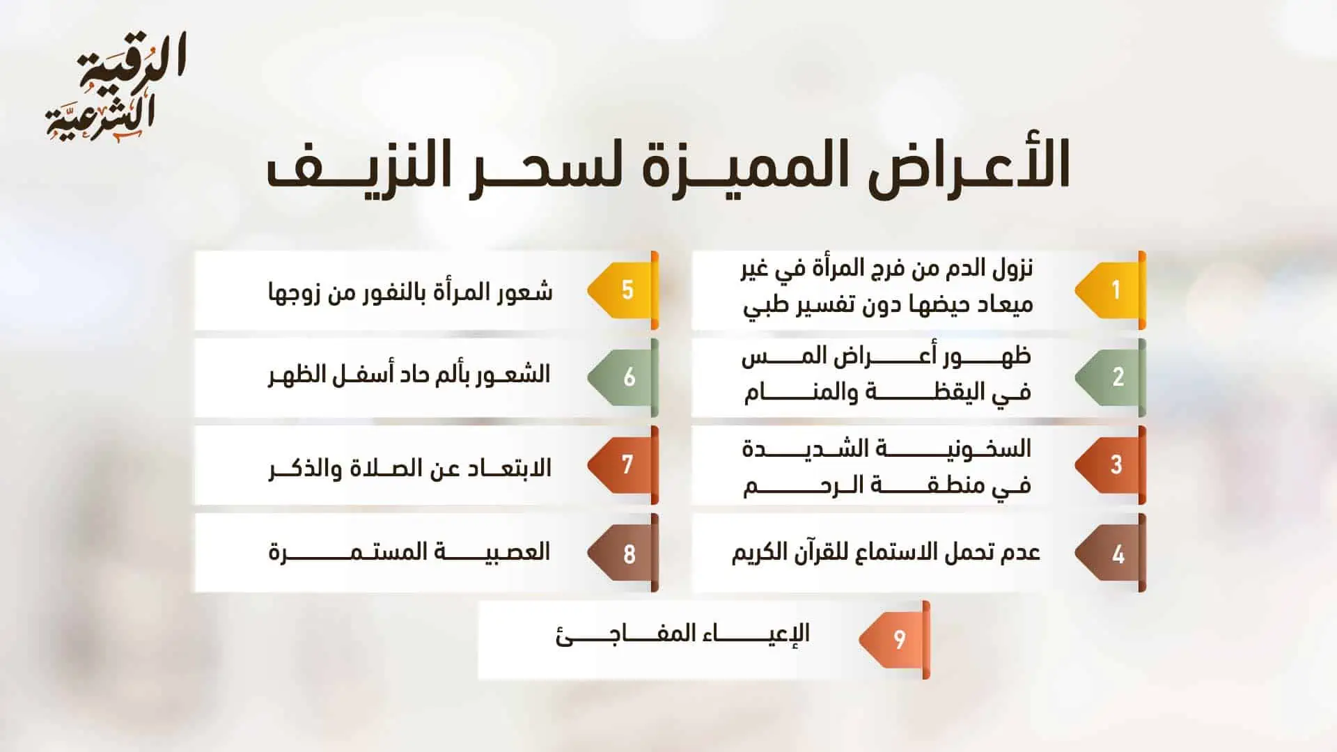 تعرف على كيفية علاج سحر النزيف بالقرآن الكريم 3 الأعراض المميزة لسحر النزيف