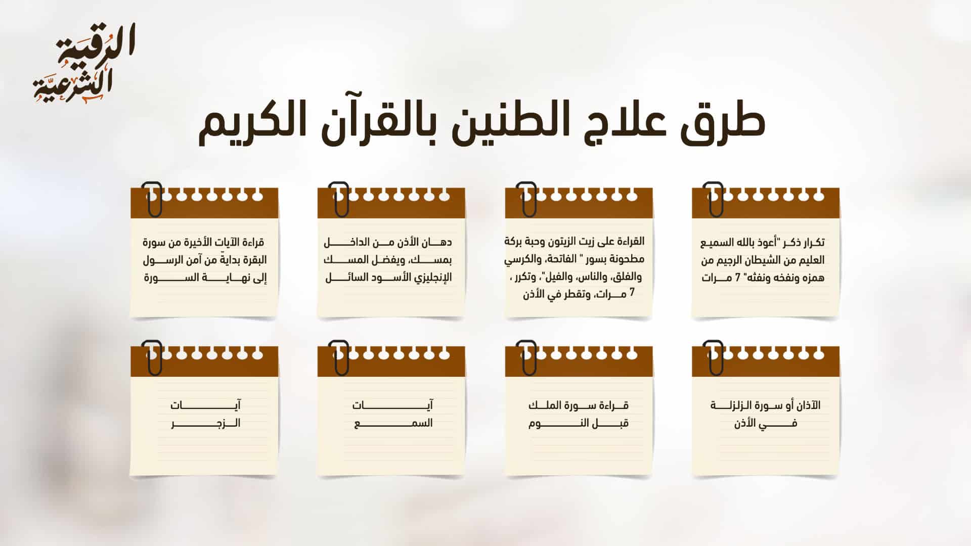 8 خطوات علاج الطنين بالقرآن الكريم 4 طرق علاج الطنين بالقرآن الكريم
