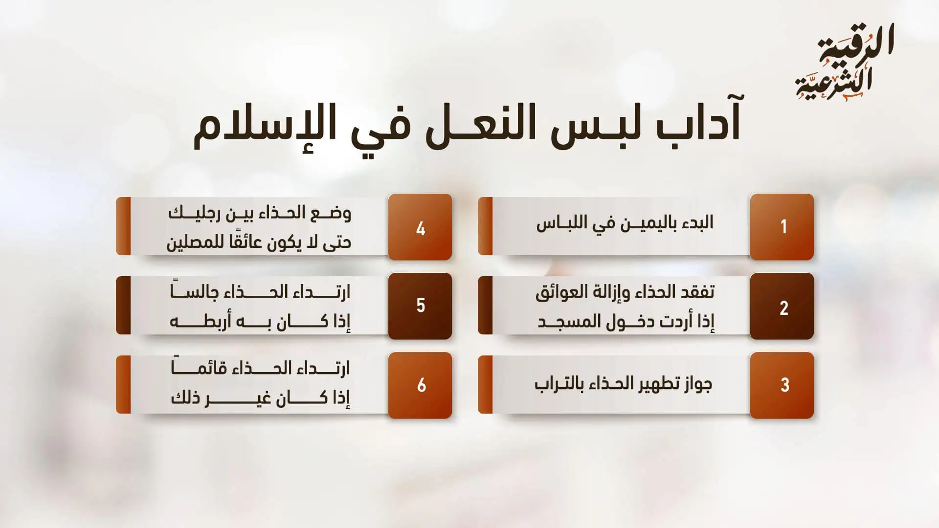 المشي في نعل واحدة: هل هذا محظور في الدين؟ 3 آداب لبس النعل في الإسلام