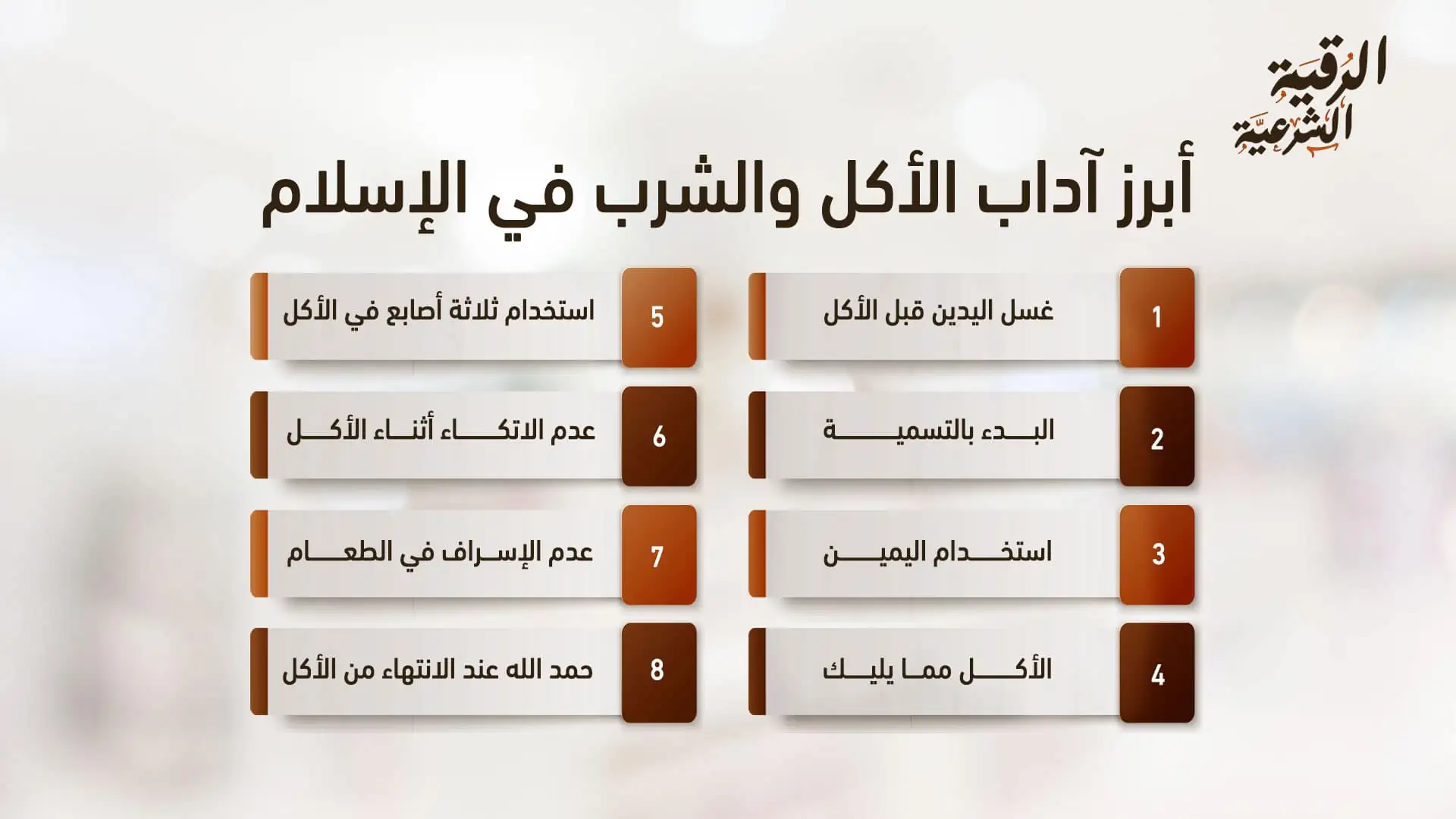 ما حكم الأكل بالشمال في الإسلام؟ 3 أبرز آداب الأكل والشرب في الإسلام